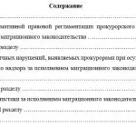 Иллюстрация №1: Прокурорский надзор за исполнением миграционного законодательства (Доклады - Другие специализации).